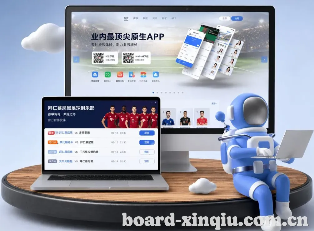 新球体育 App下载